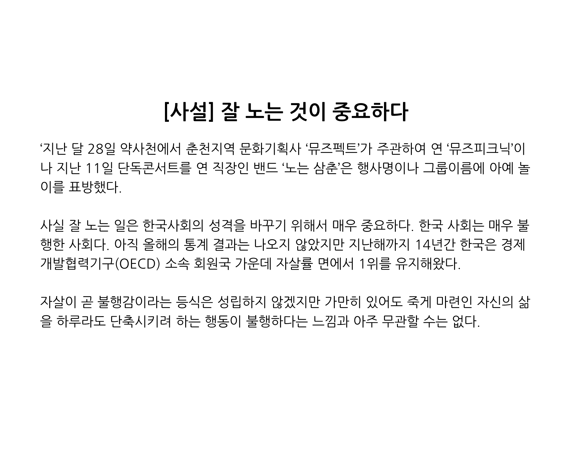 [사설] 잘 노는 것이 중요하다