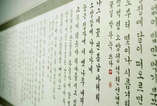 한글로 풀이된 시조 10편을 한글서예로 묶은 박무숙 서예가의 작품은 춘천문화원 의암전시실에서 22일까지 관람할 수 있다.