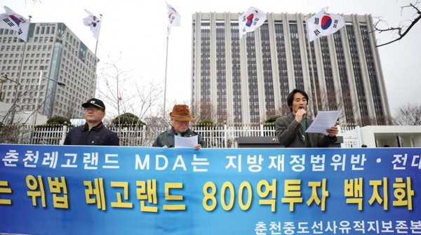 지난 21일 서울 정부청사 앞에서 중도본부 회원들이 기자회견을 열고 레고랜드 MDA 백지화를 촉구하고 있다.