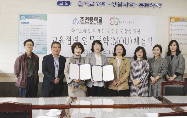 주식회사 나비와 춘천중학교는 22일 업무협약을 맺고 장애학생 특수교육과 인권향상을 위해 협력하기로 했다.
