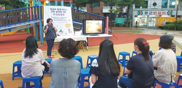 지난 13일 ‘남부 새싹공원’에서 마을이 함께 만드는 진짜 놀이터 사업 설명회가 열렸다. 놀이터협의체 김호연 대표가 일본의 사례를 설명하고 있다.