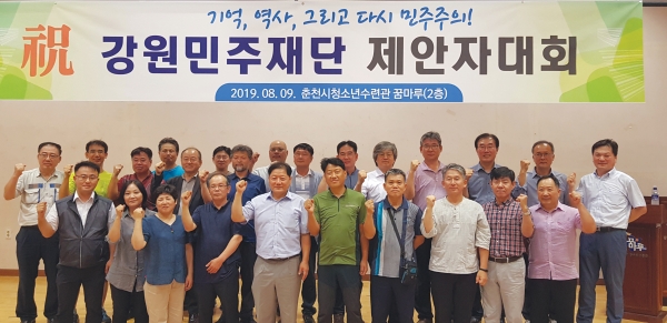 2019년 8월 9일 강원민주재단 창립을 위한 제안자 대회에 참석한 이들의 모습. 사진 제공=강원민주재단
