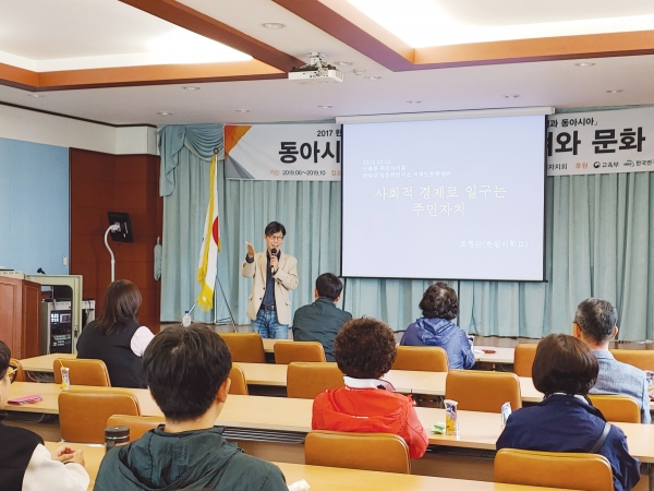 근화동 주민자치회가 지역사회가 중심이 되는 사회적 경제에 대한 이해를 돕기 위해 인문학 강연을 개최했다.