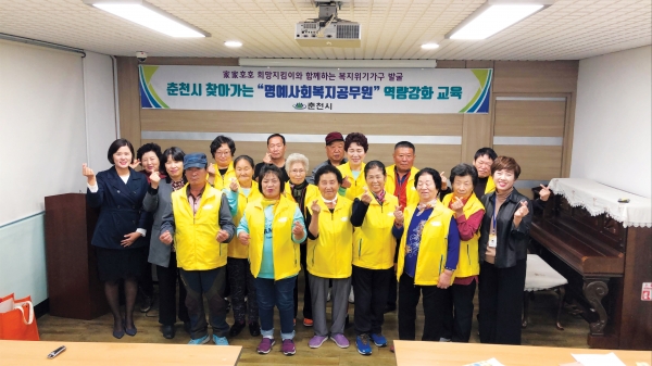 명예사회복지공무원 ‘시민 복지안전단’ 교육 후 마을활동가와 자원봉사자들의 단체 사진