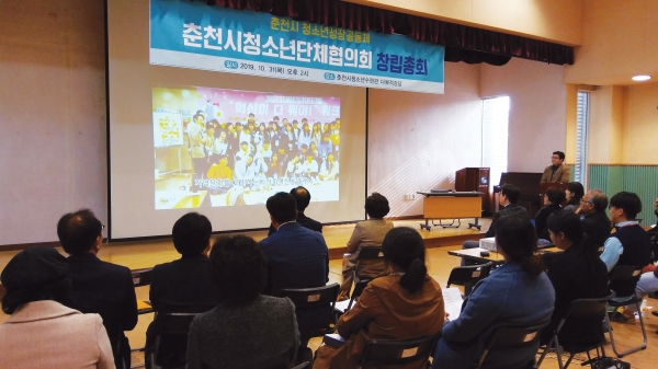 청소년단체협의회 창립총회 참석자들이 춘천시 청소년 단체·기관의 활동을 소개하는 영상을 보고 있다.