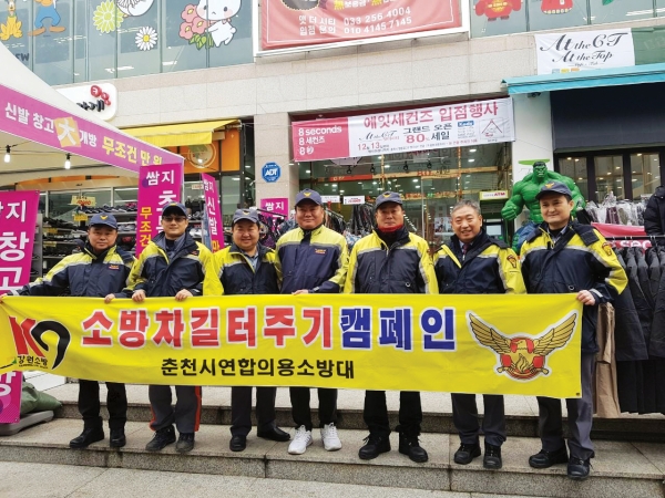 지난해 12월 18일 중앙시장과 명동에서 시행한 소방차 길터주기 캠페인 모습