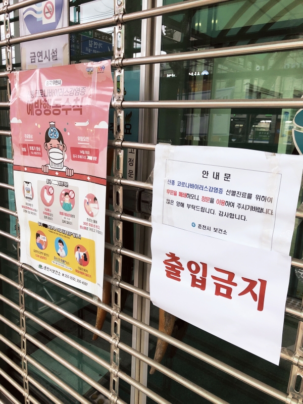 춘천시보건소는 신존 코로나바이러스감염증 선별진료를 위해 보건소 후문을 폐쇄해 정문만 이용이 가능하도록 했다.