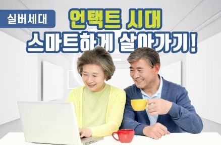 코로나19로 비대면이 일상화되면서 디지털 소외계층의 고충이 심해졌다. 한국소비자원은 이를 해소하기 위해 다양한 교육콘텐츠를 제공하고 있다.&nbsp;출처=한국소비자원 홈페이지 캡쳐