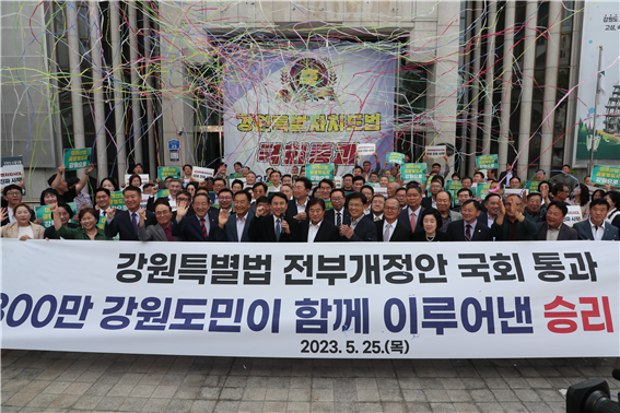 지난달 25일 서울 마포구 강원도민회관에서 열린 강원특별법 국회통과 축하행사  사진 제공=강원도