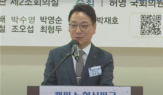 ‘캠퍼스 혁신파크 활성화 국회 포럼’에서 환영사를 하는 김헌영 강원대 총장.