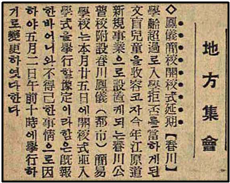 “봉의간이교 개교식 연기.” 《매일신보》, 1937.04.27.
