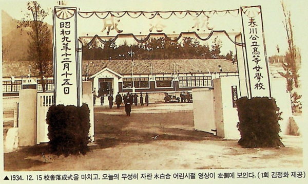 1회 졸업생인 김정화 씨가 제공해 춘여고 60년 기념집에 실린 학교 준공 당시의 사진. 출처=춘천디지털기록관.