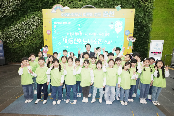 유니세프 아동친화도시에 선정된 춘천시가 지난 9일 아동친화도시 선포식을 열었다.