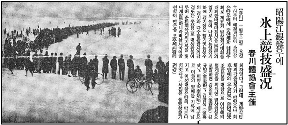 “소양강 은반 위에 빙상경기 성황.” 《동아일보》, 1939.02.16.