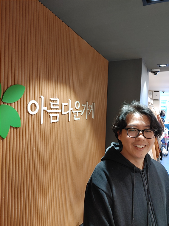 ‘아름다운가게’ 춘천석사점 이민우 매니저.