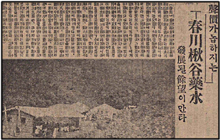 1929년 추곡약수 풍경. 《매일신보》, 1929.08.25.