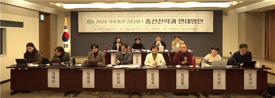 지난 1월 22일, 서울 프레스센터 기자회견장에서 열린 ‘총선전략과 연대방안’ 집담회 진행 모습.
