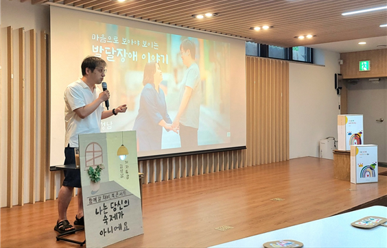 김성남 박사가 긴 마음으로 보아야 보이는 발달장애에 대해 이야기하고 있다.