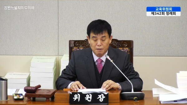 17일 열린 강원도의회 교육위원회 이영욱 위원장이 강원도교육청에 대한 행정사무감사를 진행하는 장면. 사진=강원도의회 영상회의록 캡처.