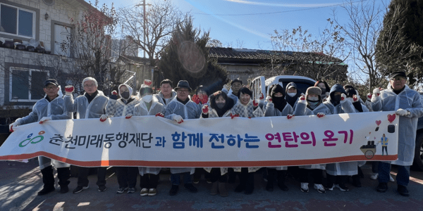 춘천미래동행재단 임직원과 노후동행사업단이 18일 약사동에서 연탄배달 봉사 활동를 펼쳤다. 사진=춘천미래동행재단