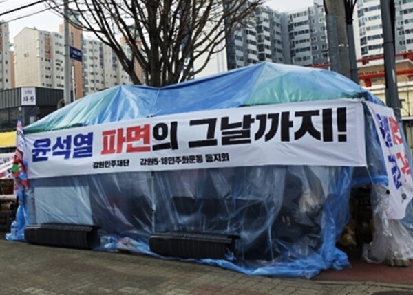 윤석열 파면을 촉구하며 지난 3월 거두사거리에 설치된 춘천공동행동 소속 단체들의 천막.