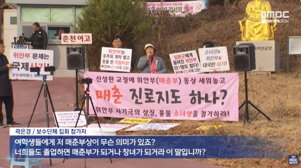 극우단체 '위안부법폐지국민행동', 24일 오전 춘천여고 앞에서 '소녀상 철거' 집회. 사진=춘천MBC 보도영상 캡처.