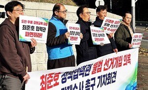 "최준호 협력관 강제수사하라"